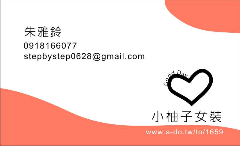 小柚子女裝
